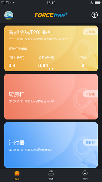 ForceFree软件(运动健康管理) v1.3.6 安卓版0