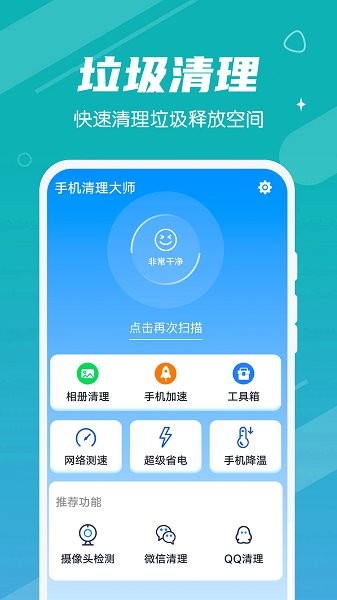 雪雪手机清理大师 v1.0.0 安卓版1