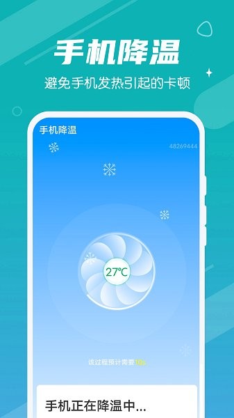雪雪手机清理大师 v1.0.0 安卓版2