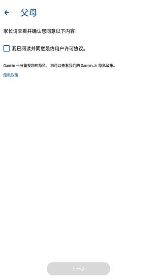 佳明garmin jr v5.3.1 安卓版3