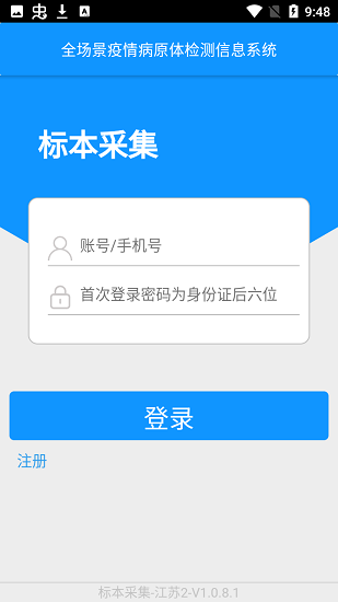 采集江苏核酸app v1.0.8.1 安卓版0