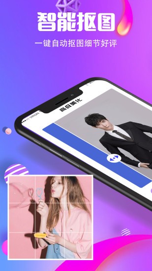 小精灵抠图王 v4.03 安卓版0