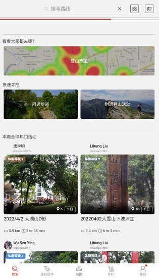 hikingbook陪你一起安全登山 v9.4.1 手机版2