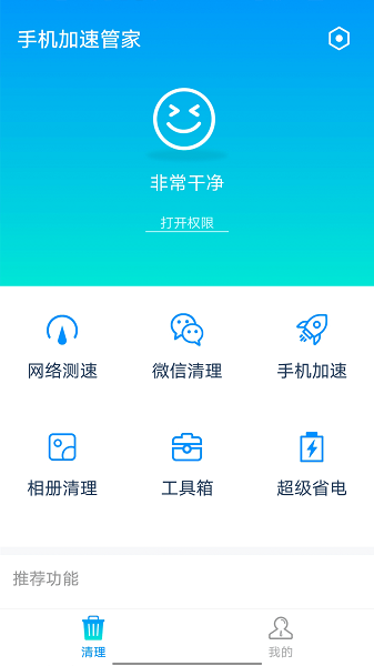 全手机加速管家最新版 全手机加速管家app