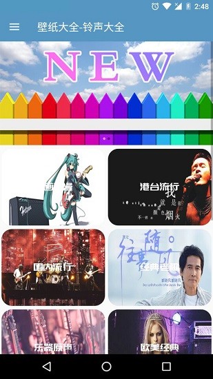 铃声壁纸大全app v71.0 安卓版1