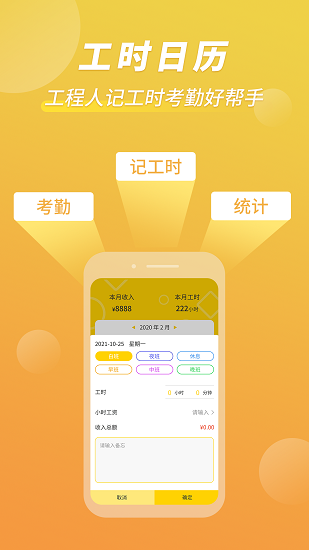 小钉记考勤app v1.0.10 安卓版3