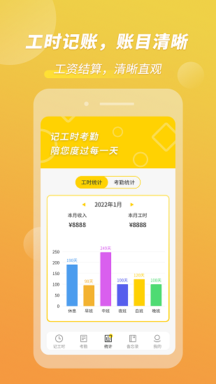 小钉记考勤app v1.0.10 安卓版1