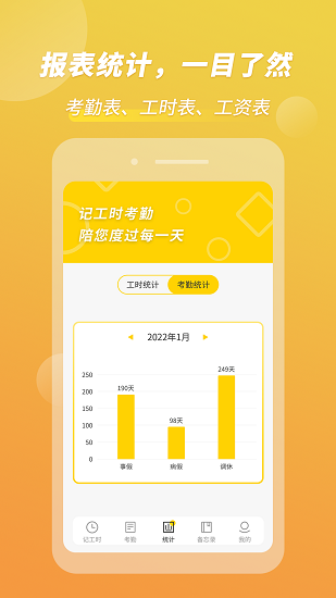 小钉记考勤app v1.0.10 安卓版2