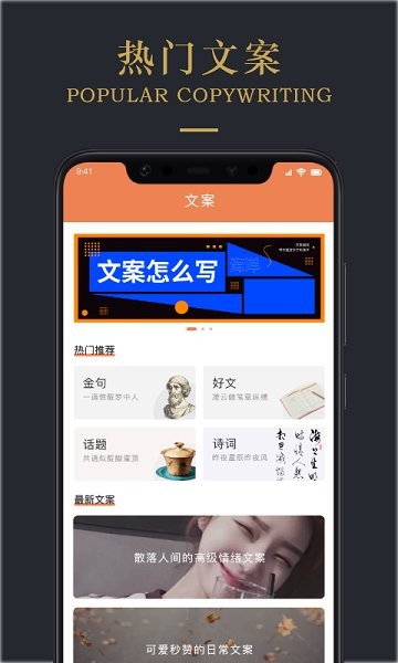顶尖文案最新版 v2.9 安卓版2