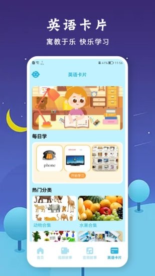 有声音乐绘本app v1.1 安卓版2