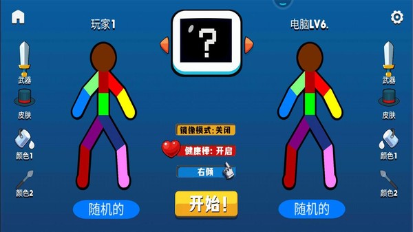 火柴人激斗战争 v1.0.0 安卓版0