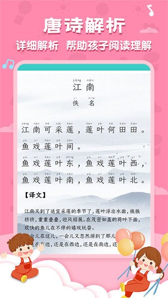唐诗三百首全集app v5.9.1 安卓版2