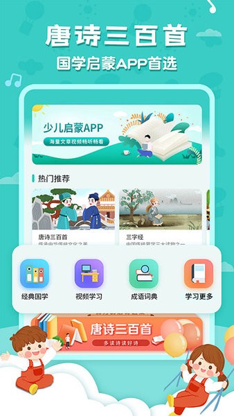 唐诗三百首全集app v5.9.1 安卓版0