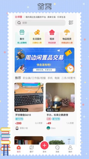 比邻猩二手交易 v1.1.5 安卓版1