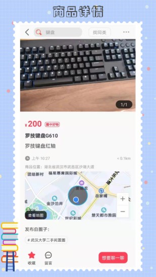 比邻猩二手交易 v1.1.5 安卓版3