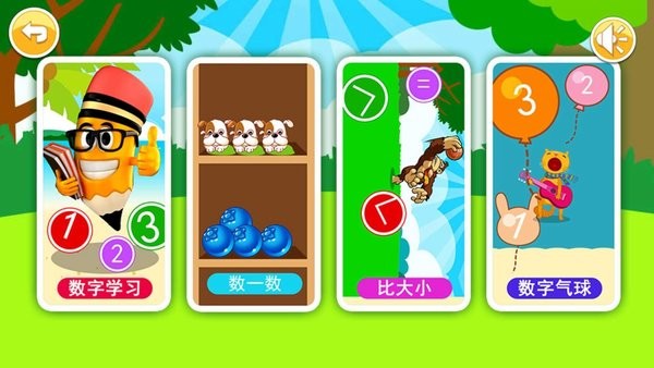 宝宝学数字数学启蒙app v3.917.45x 安卓版1