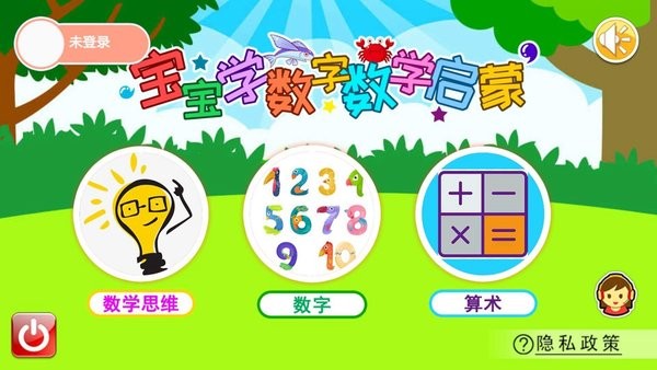 宝宝学数字数学启蒙app v3.917.45x 安卓版3
