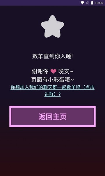 小羊助眠 v1.0 安卓版1