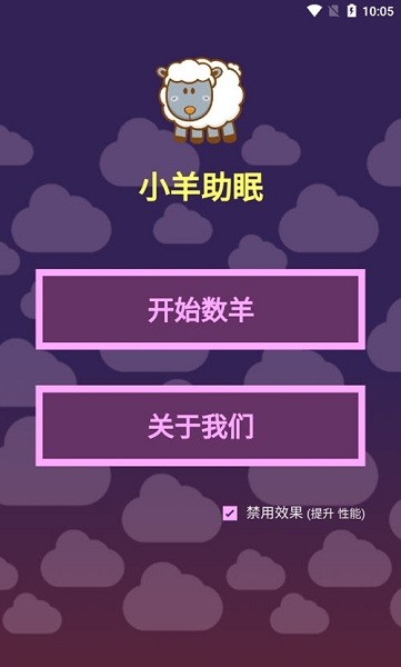 小羊助眠 v1.0 安卓版2