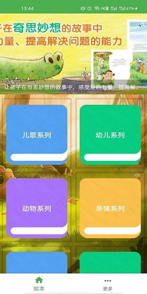 儿童英语趣绘本app v1.0.0 安卓版3