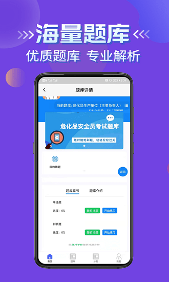 危化品安全管理员考试学知题 v1.1 安卓版2
