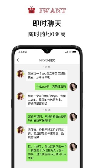 想要二手奢侈品买卖平台 v1.2 安卓版1