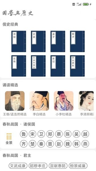 国学与历史app v1.2.8 安卓版3