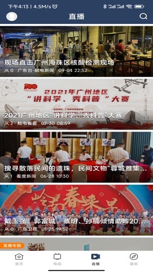 潮安融媒体app v3.5.0 安卓版0