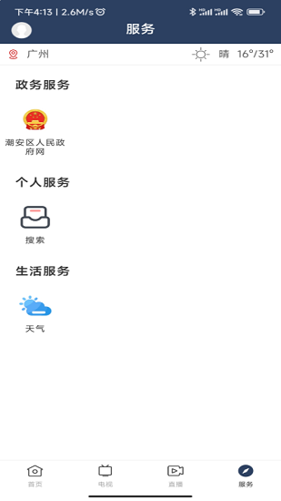 潮安融媒体app v3.5.0 安卓版1