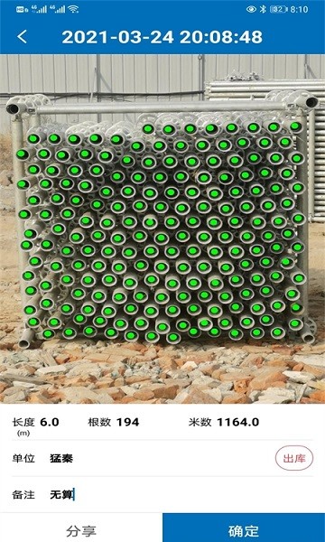 数钢筋软件 v1.0.0 安卓版2