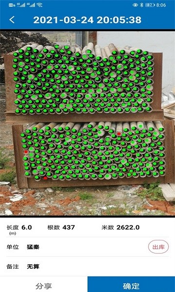 数钢筋软件 v1.0.0 安卓版1