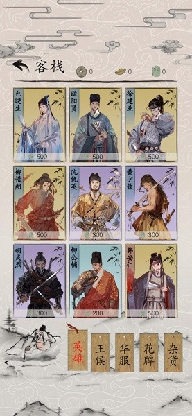 包晓生英雄传最新版 v1.0 安卓版0