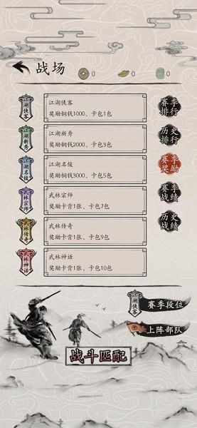 包晓生英雄传最新版 v1.0 安卓版3