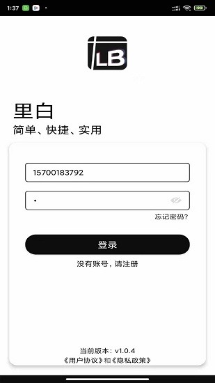 里白最新版 v1.0.1 安卓版3