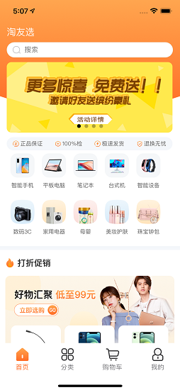 淘友选app v1.2.6 安卓版1
