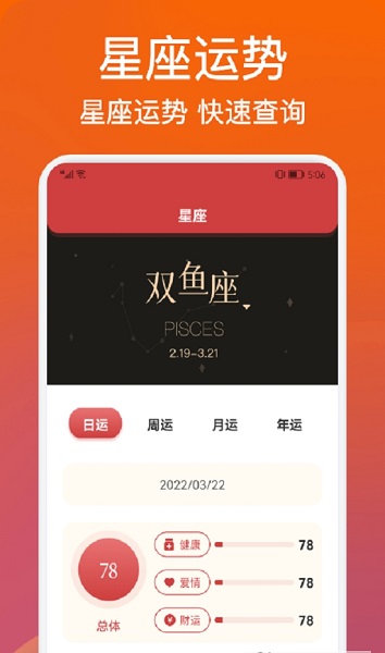 桌面日历查询 v1.1 安卓版2