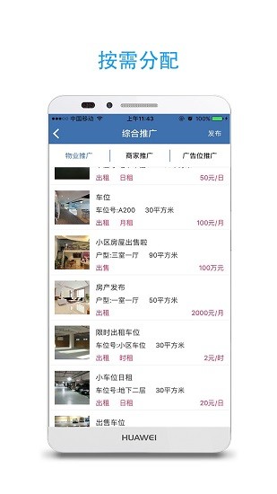 社区基础服务 v1.7.0 安卓版3