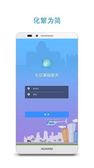社区基础服务 v1.7.0 安卓版1