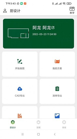 厨设计app v1.0.0 安卓版0