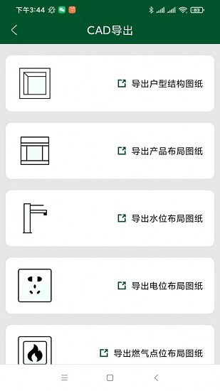 厨设计app v1.0.0 安卓版2