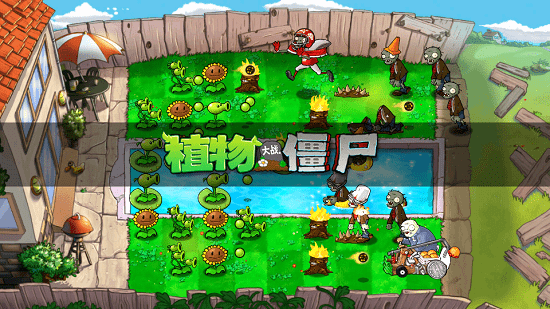 植物大战僵尸B版手机版 v1.8 安卓版2