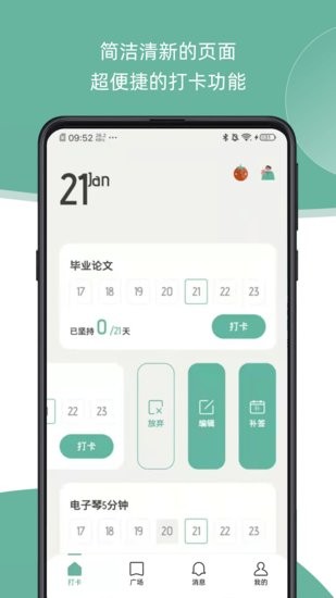 好习惯打卡app v6.5.0 安卓版2