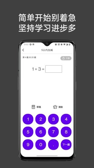 点思数学软件 v1.0.3 安卓版2