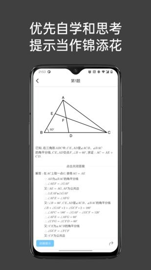 点思数学软件 v1.0.3 安卓版3