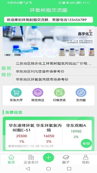 环氧树脂交流圈手机版 v1.0.1 安卓版1