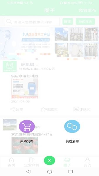 环氧树脂交流圈手机版 v1.0.1 安卓版3