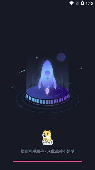 秘阁画质助手2022最新版 v1.6 安卓版0