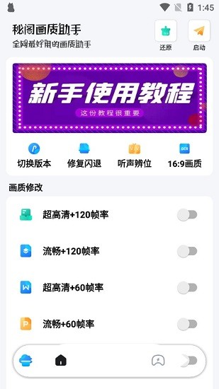 秘阁画质助手2022最新版 v1.6 安卓版2