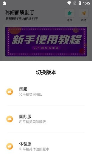 秘阁画质助手2022最新版 秘阁画质助手120帧官方版