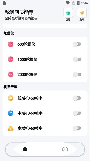 秘阁画质助手2022最新版 v1.6 安卓版1